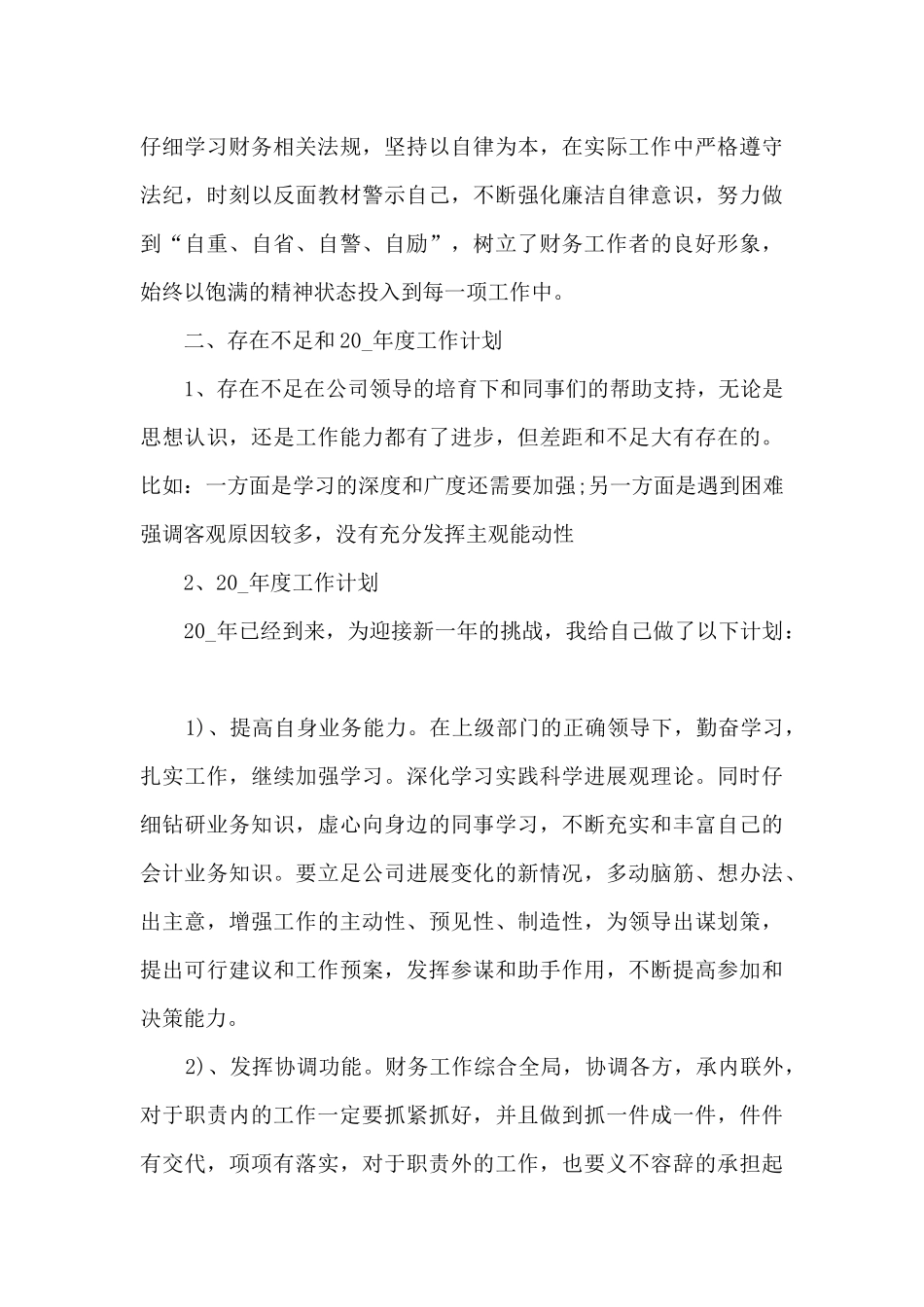 超市主管一年工作总结范文5篇_第3页