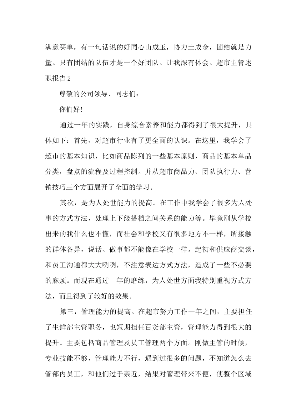 超市主管年度工作述职报告_第2页