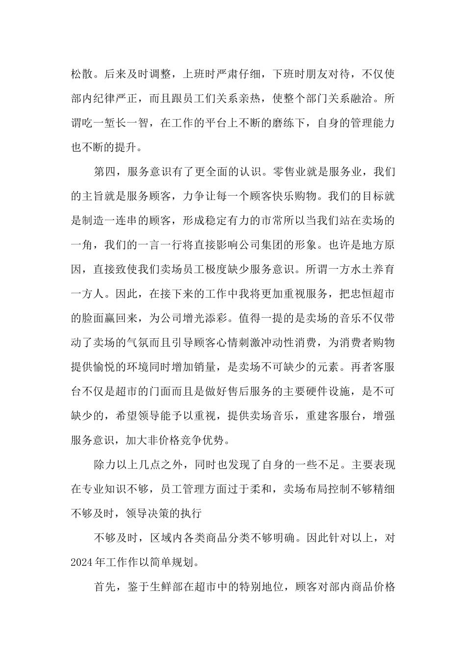 超市主管年度工作述职报告_第3页