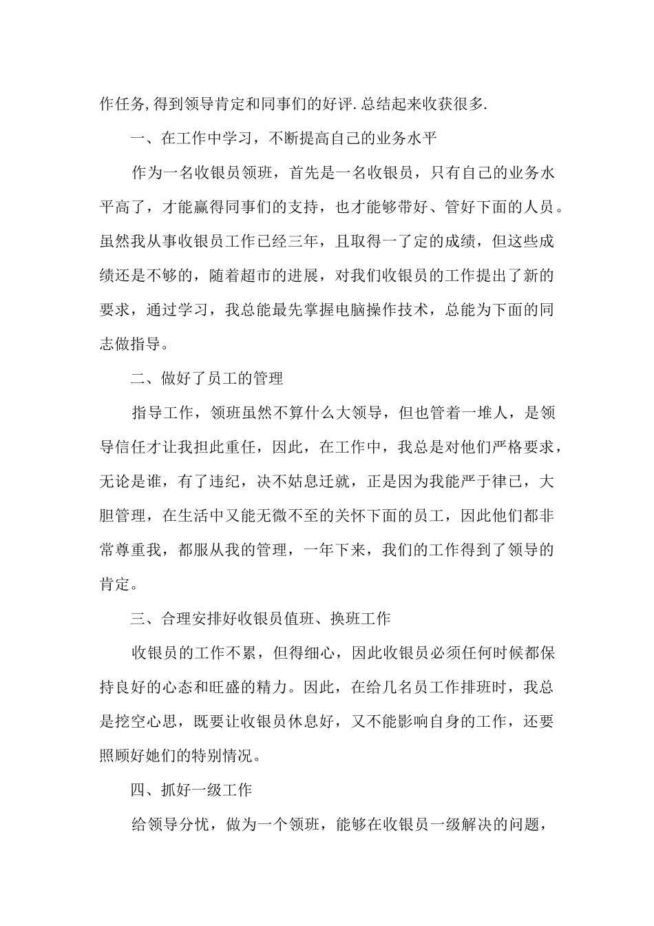 超市主管年终总结5篇范文_第3页