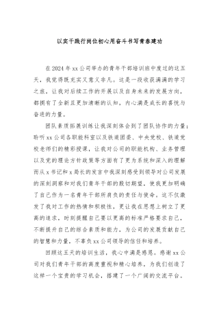 以实干践行岗位初心用奋斗书写青春建功