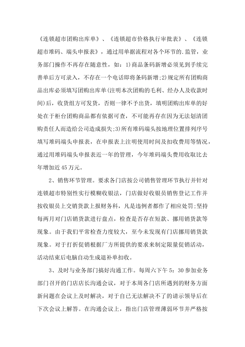 超市主管转正工作总结5篇范文_第3页