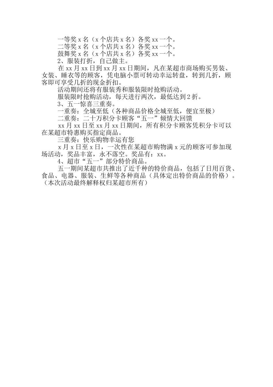 超市五一促销活动策划方案_第2页