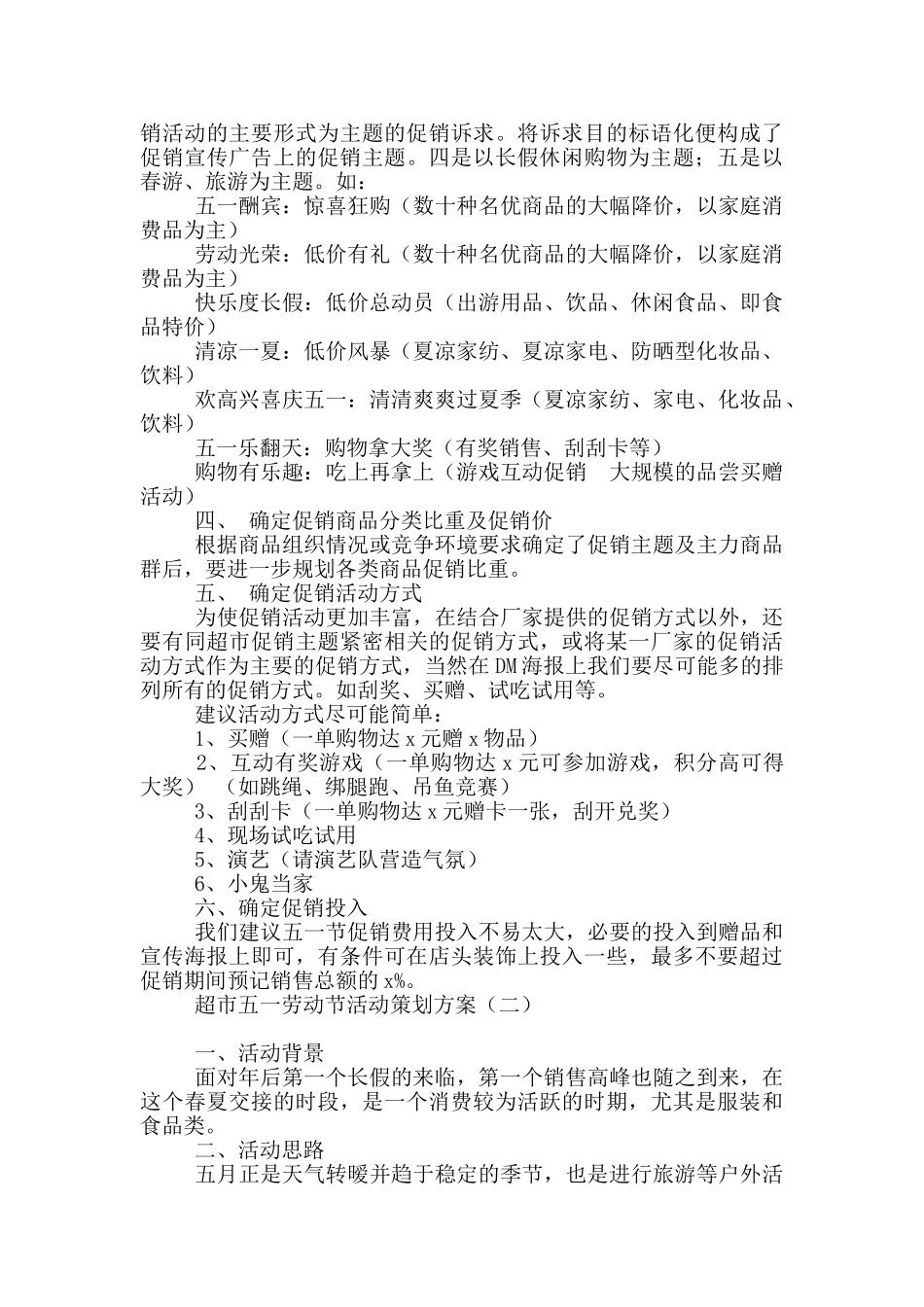 超市五一劳动节活动策划方案_第2页