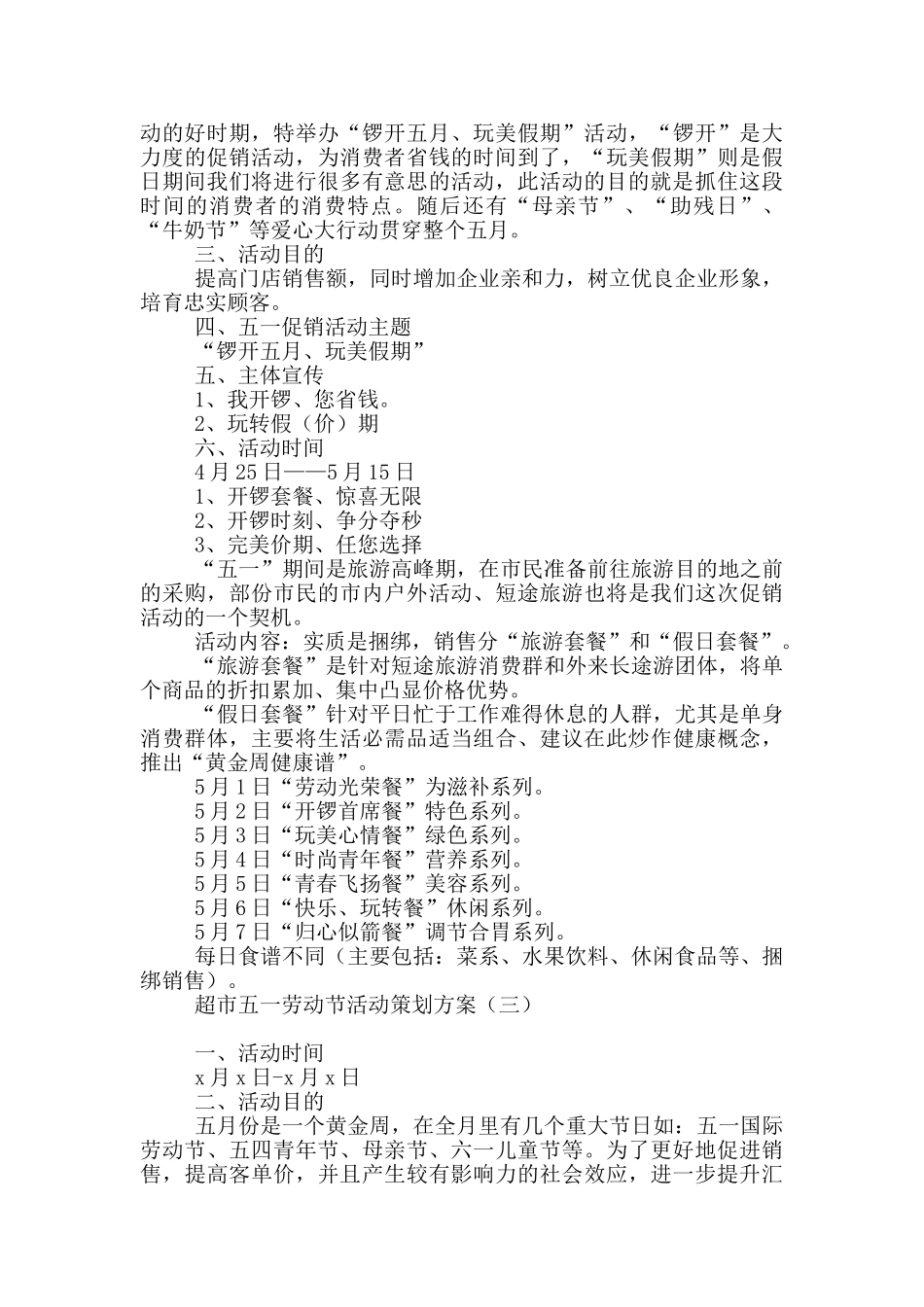 超市五一劳动节活动策划方案_第3页