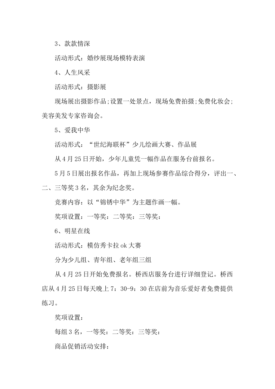 超市五一促销活动策划方案_第2页