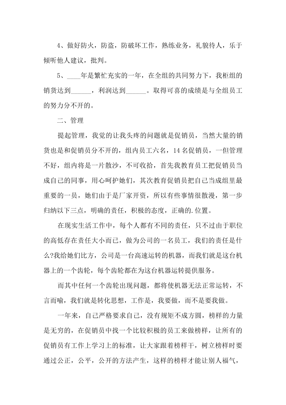 超市人事部年度工作述职报告_第2页