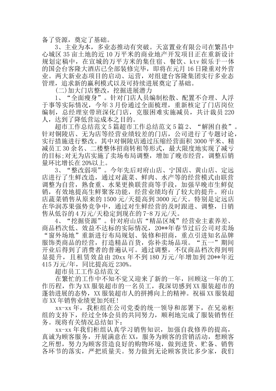 超市人员月工作总结范文_第2页
