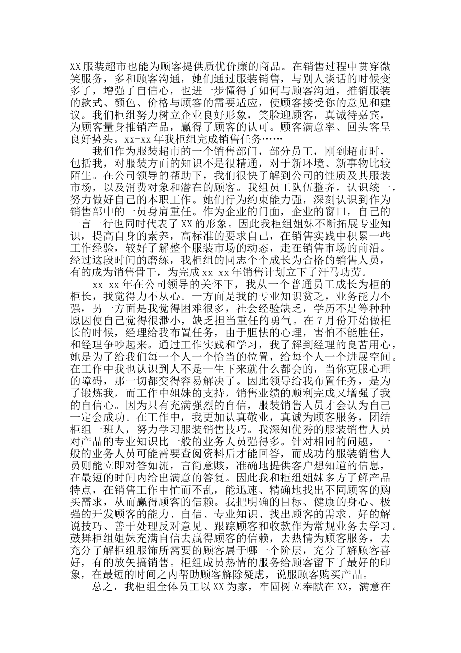超市人员月工作总结范文_第3页