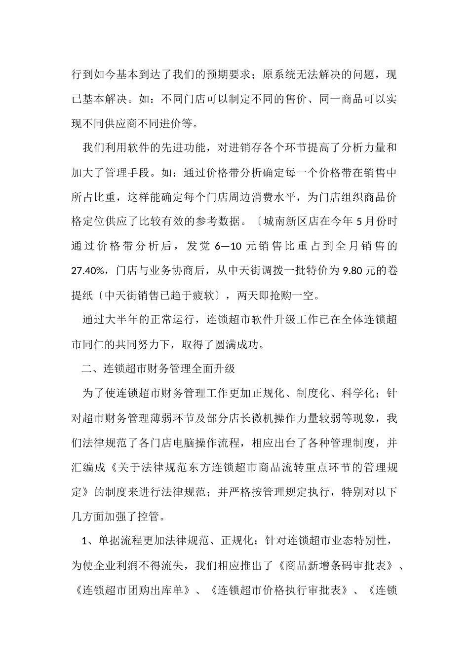超市人员年终工作总结_第2页