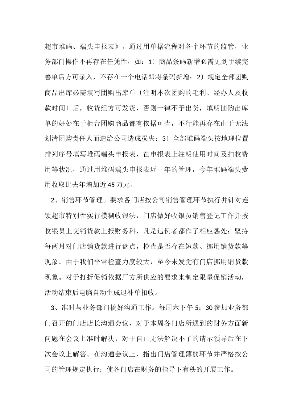 超市人员年终工作总结_第3页