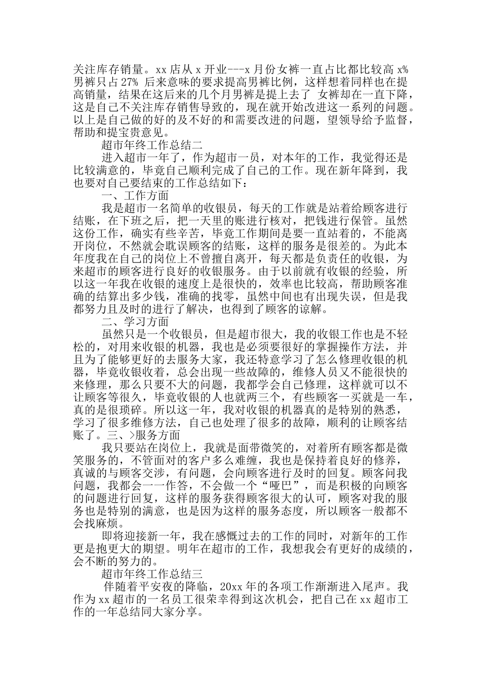 超市人员年终工作总结报告_第2页