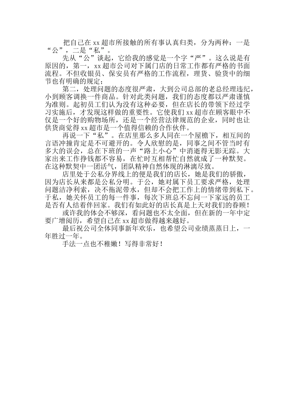 超市人员年终工作总结报告_第3页