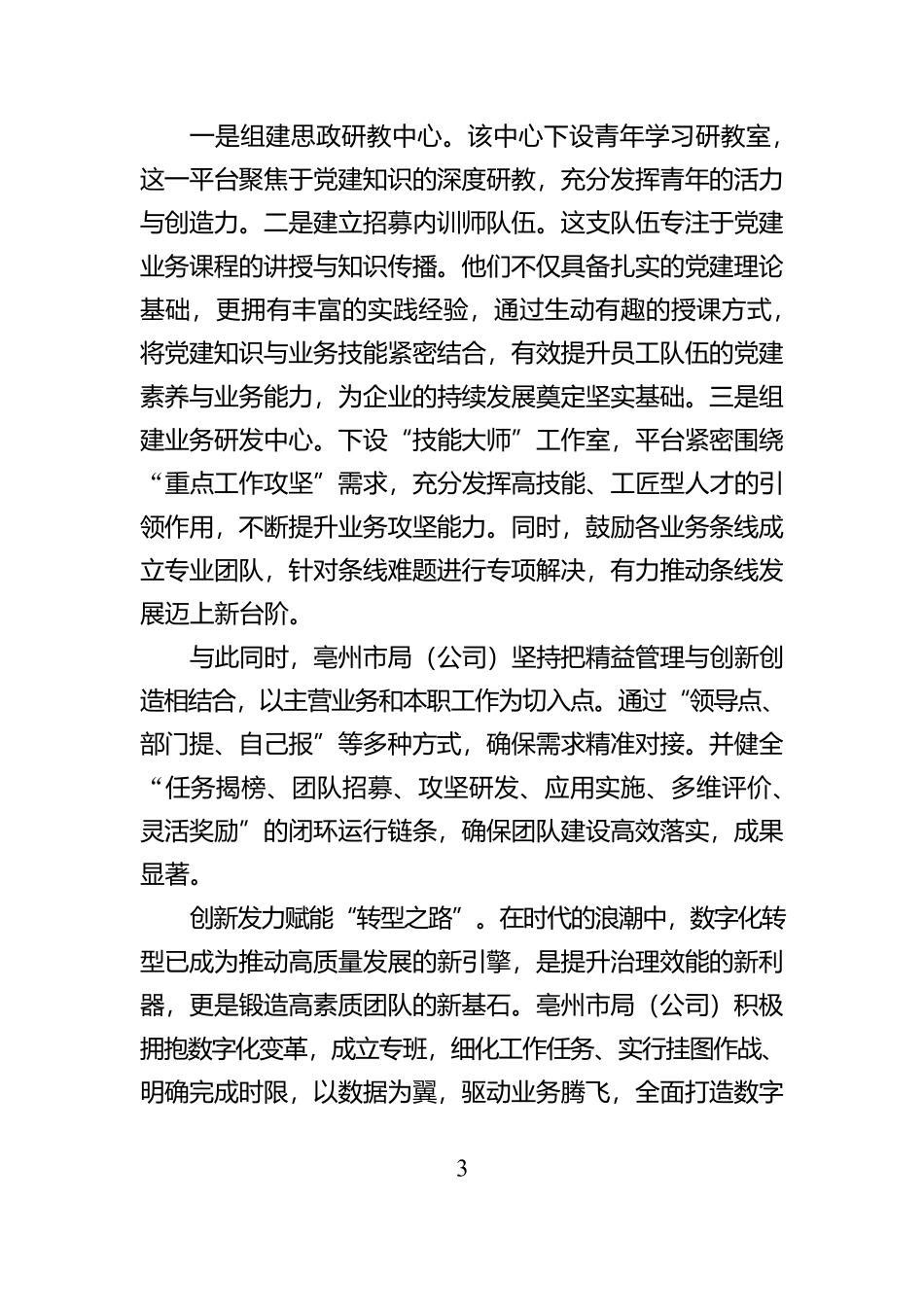 以数字化转型为驱动力推动企业创新发展_第3页