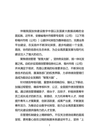 以数字化转型为驱动力推动企业创新发展