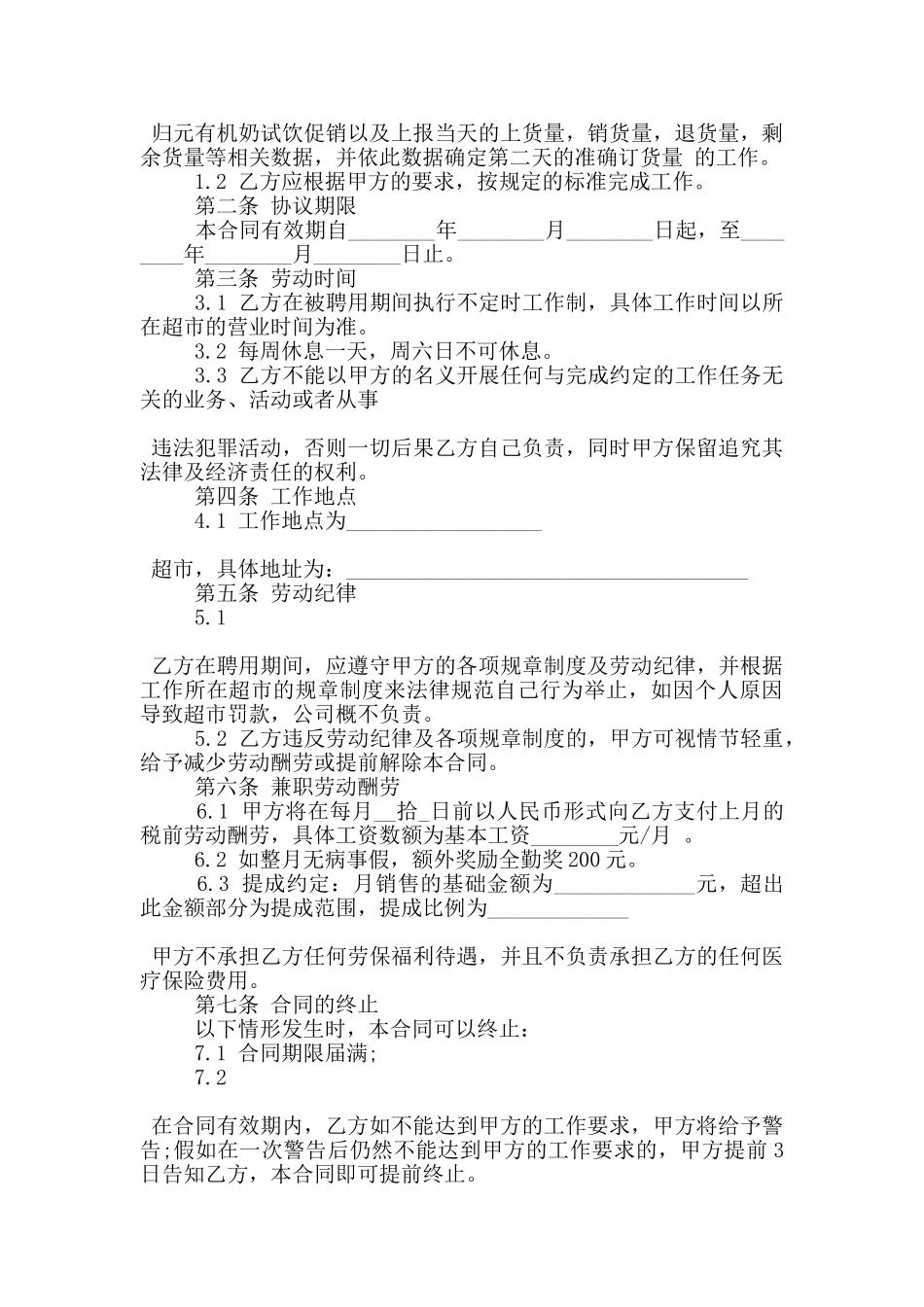 超市促销劳务合同范本3篇_第3页
