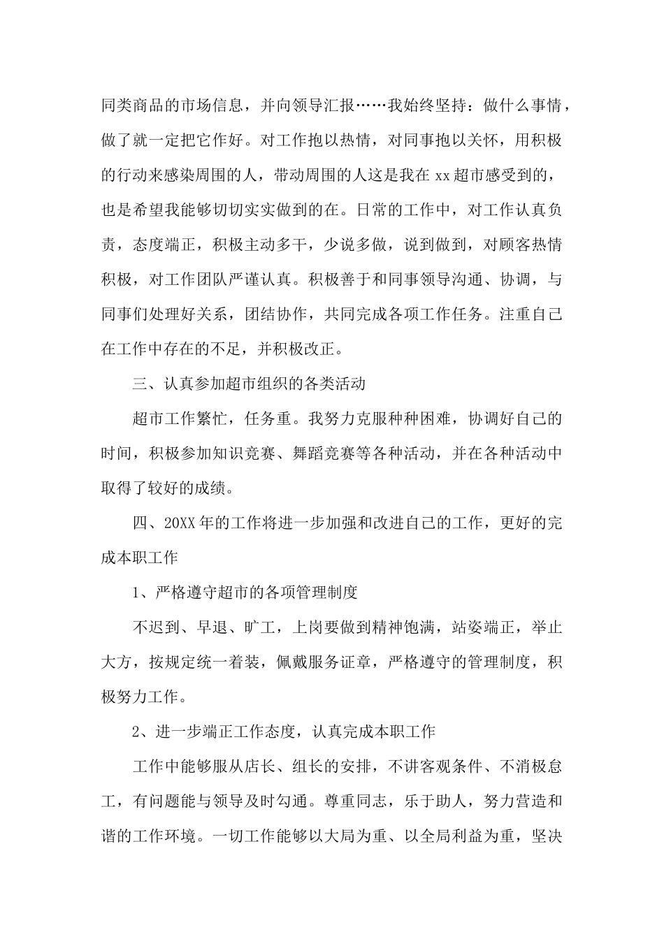 超市促销员个人工作总结范文_第2页