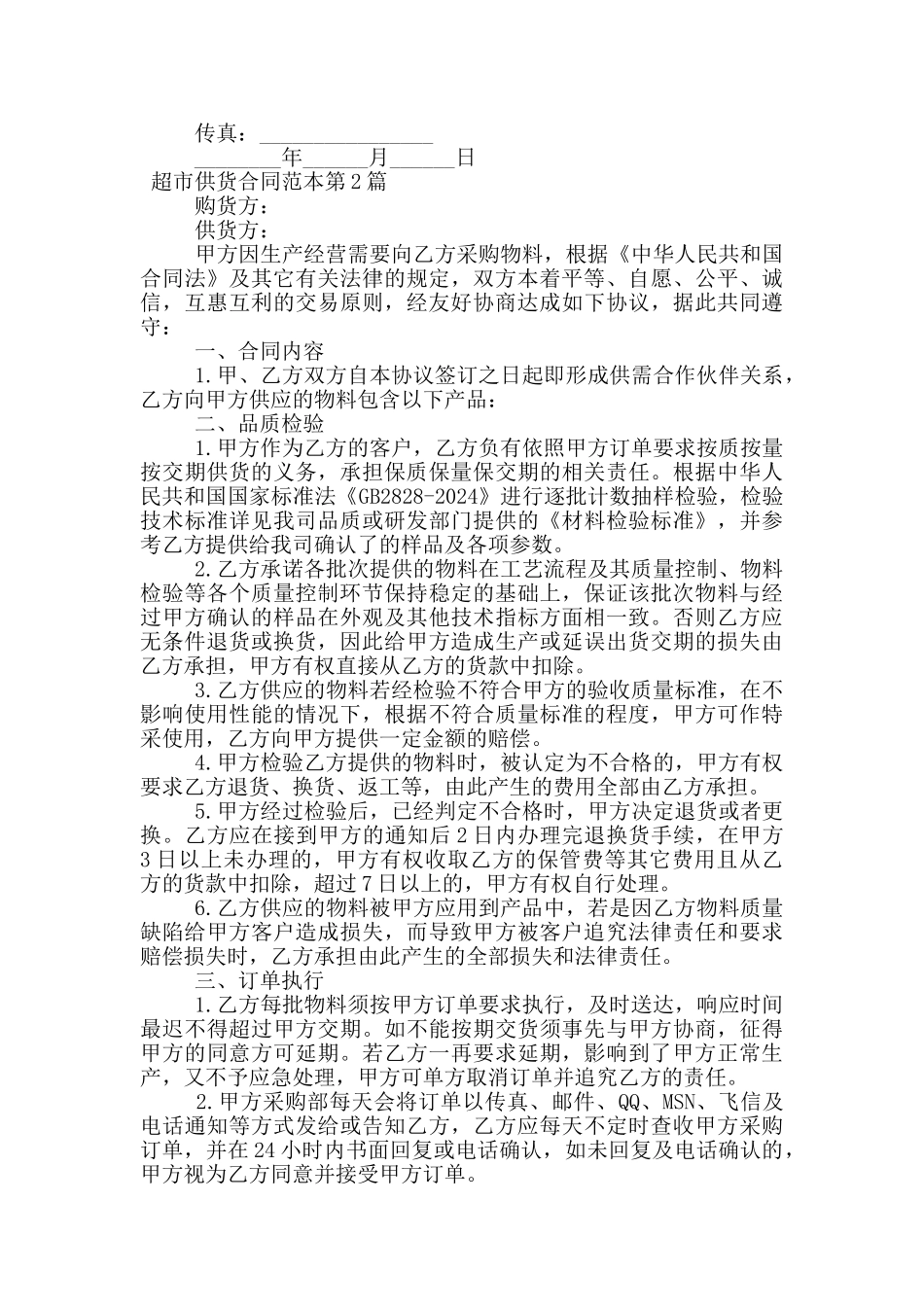 超市供货合同范本_第3页