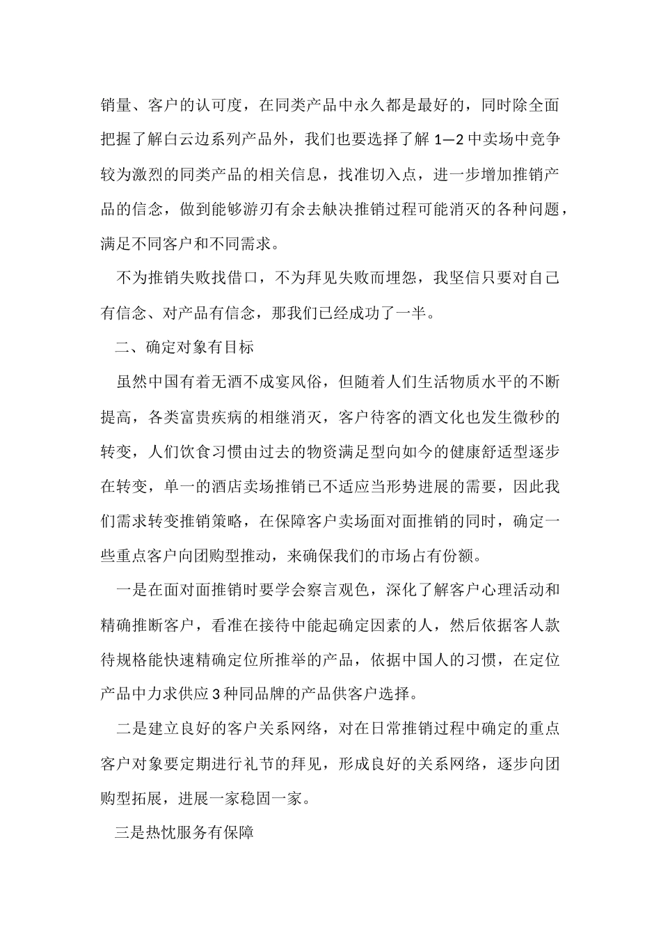 超市促销员工作心得体会3篇_第2页