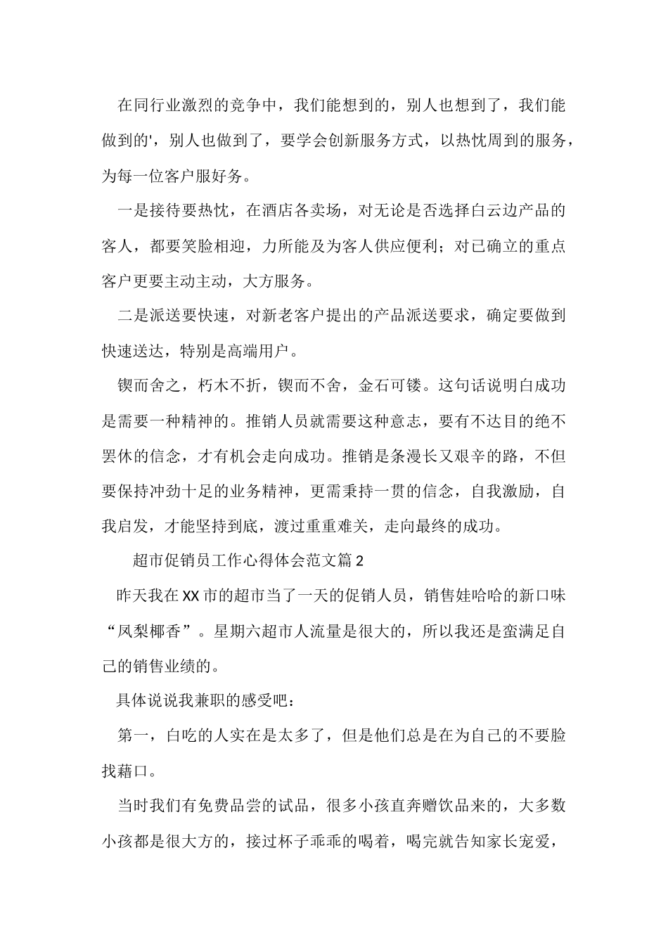 超市促销员工作心得体会3篇_第3页