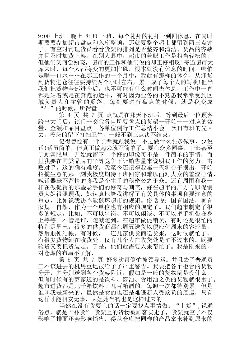 超市促销实习自我鉴定_第2页