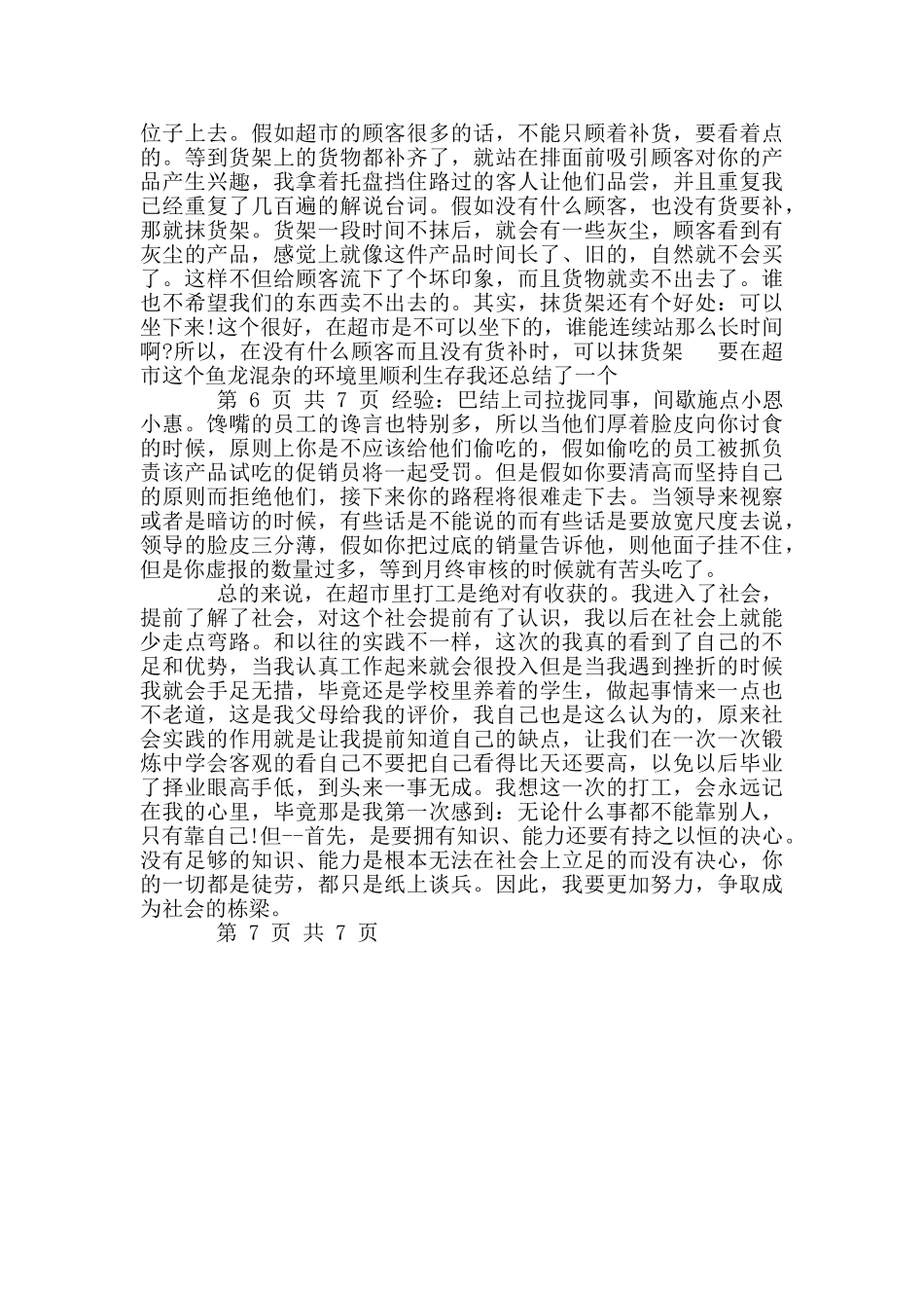 超市促销实习自我鉴定_第3页