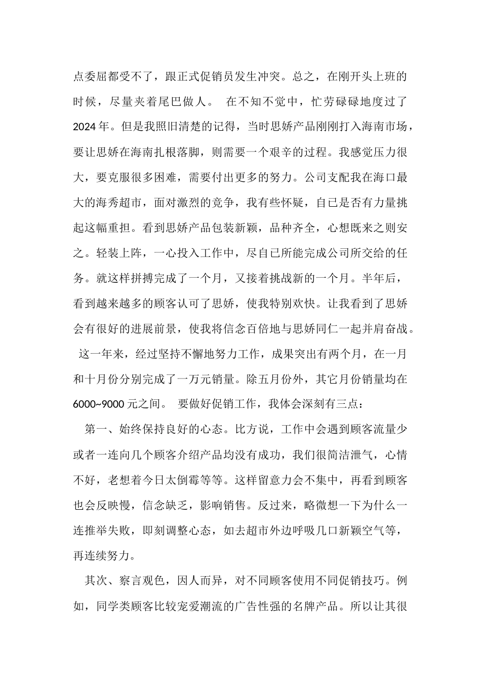 超市促销活动总结_第2页