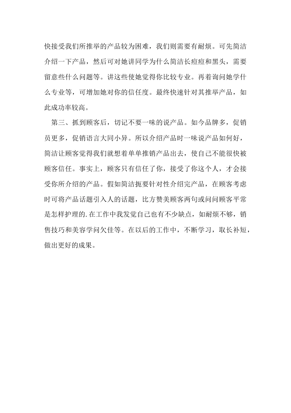 超市促销活动总结_第3页