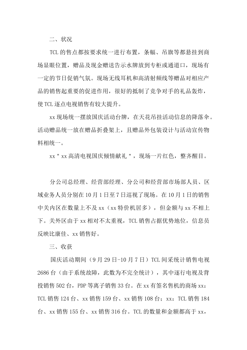 超市促销活动总结(5篇范例)_第2页