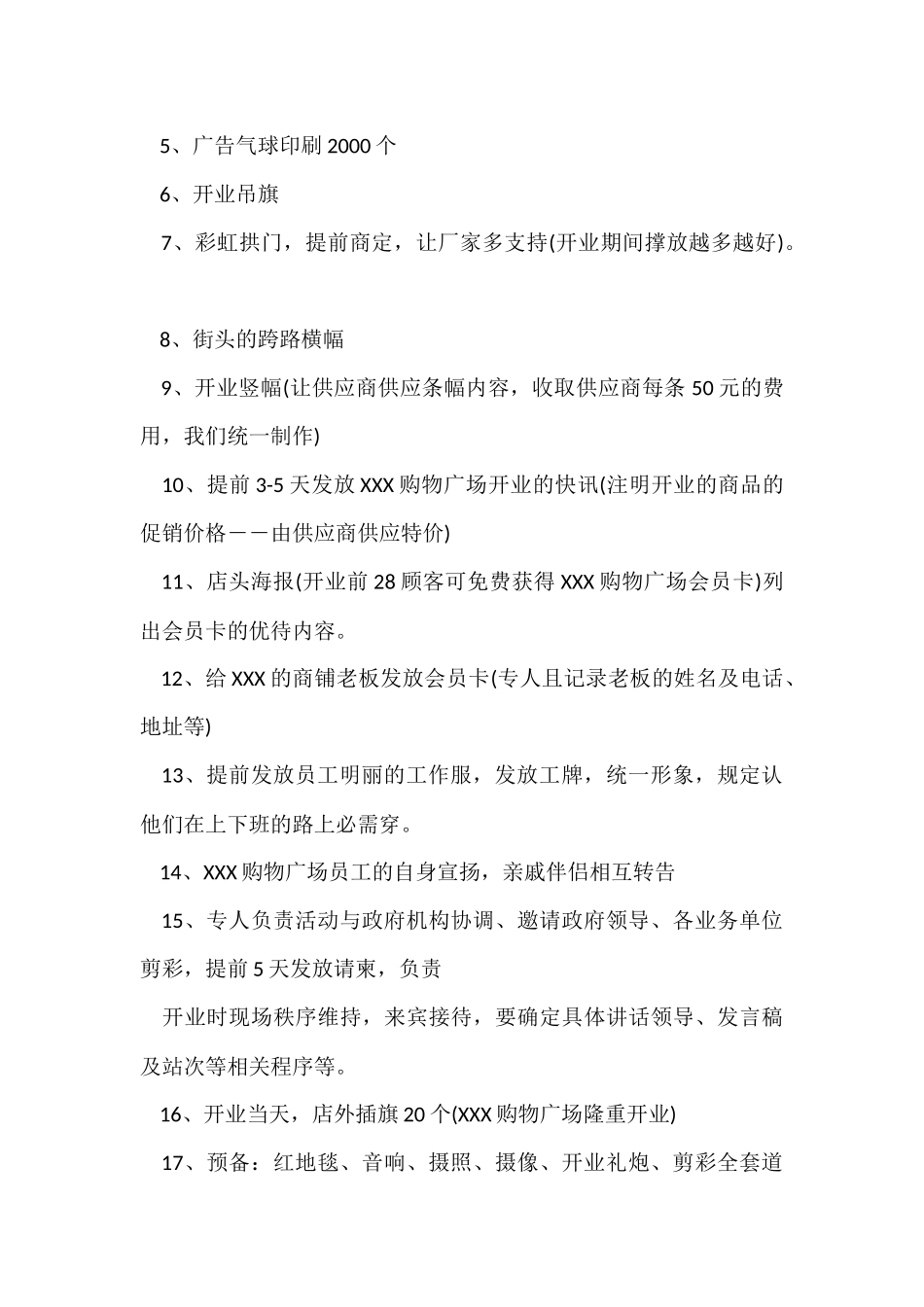 超市促销活动总结-1_第2页