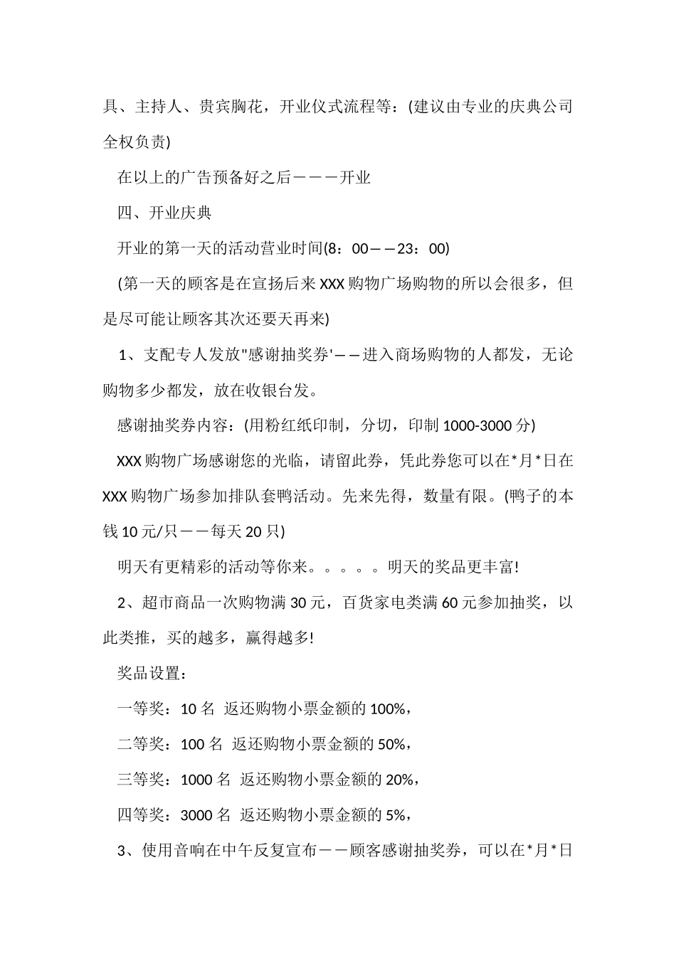 超市促销活动总结-1_第3页