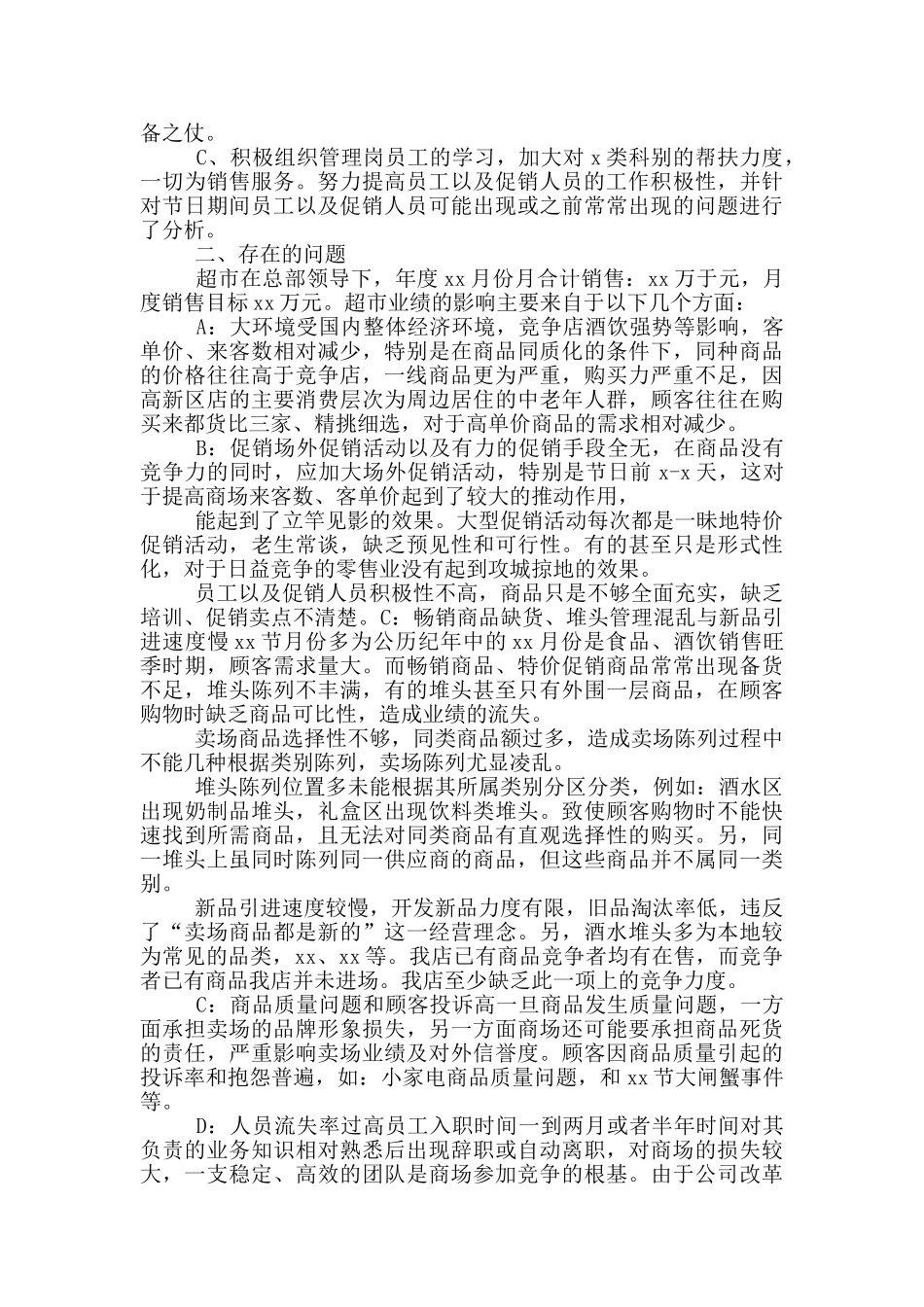 超市促销活动总结范文20243篇精选_第2页