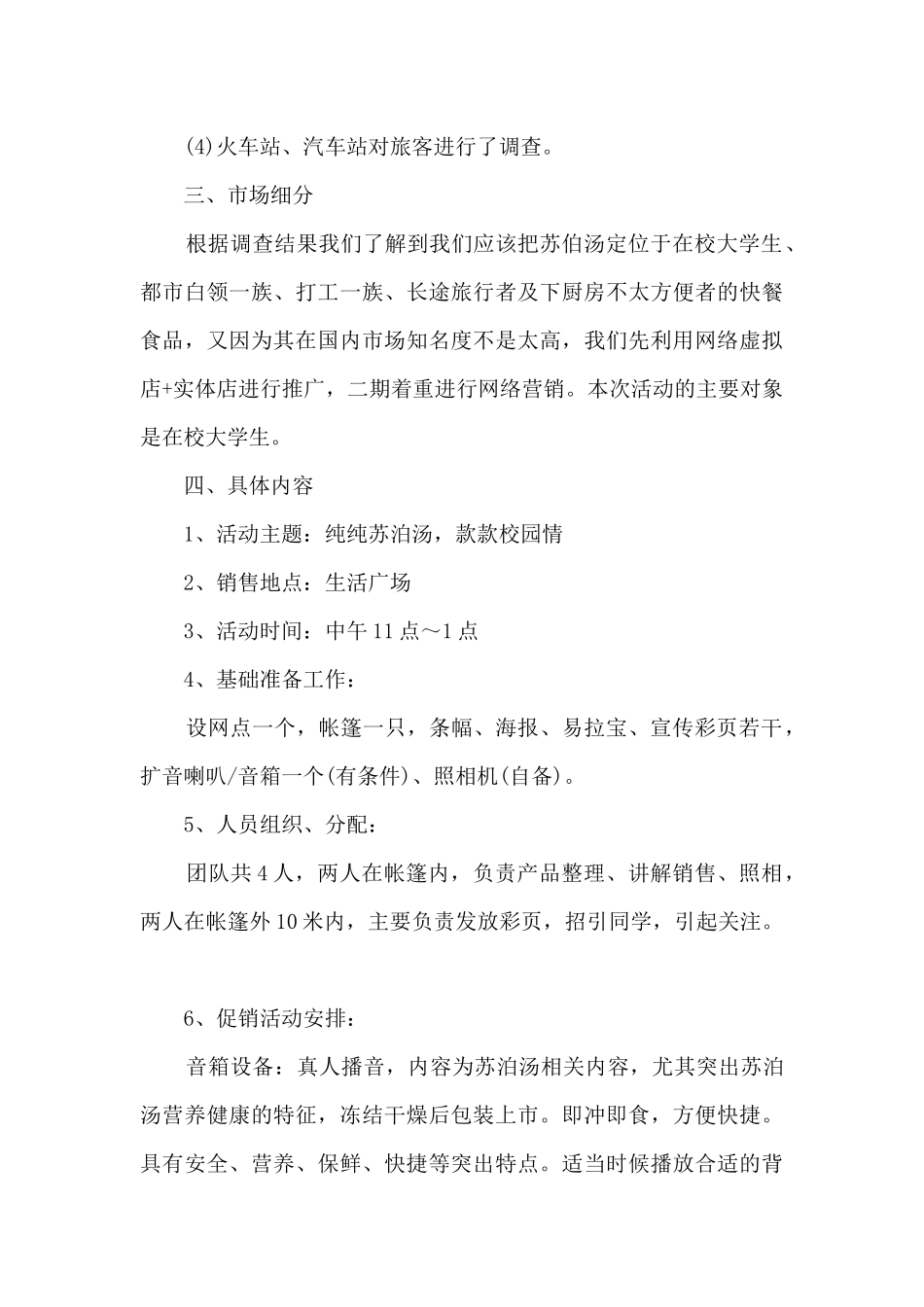 超市促销活动方案策划范本5篇_第3页