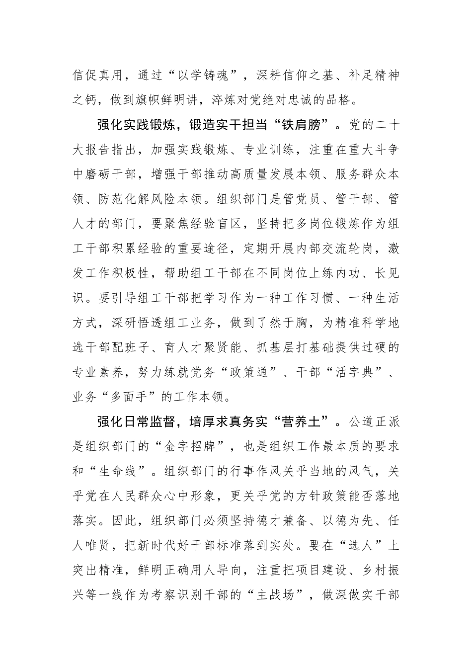 以自身建设“软实力”锻造组织工作“硬担当”_第2页