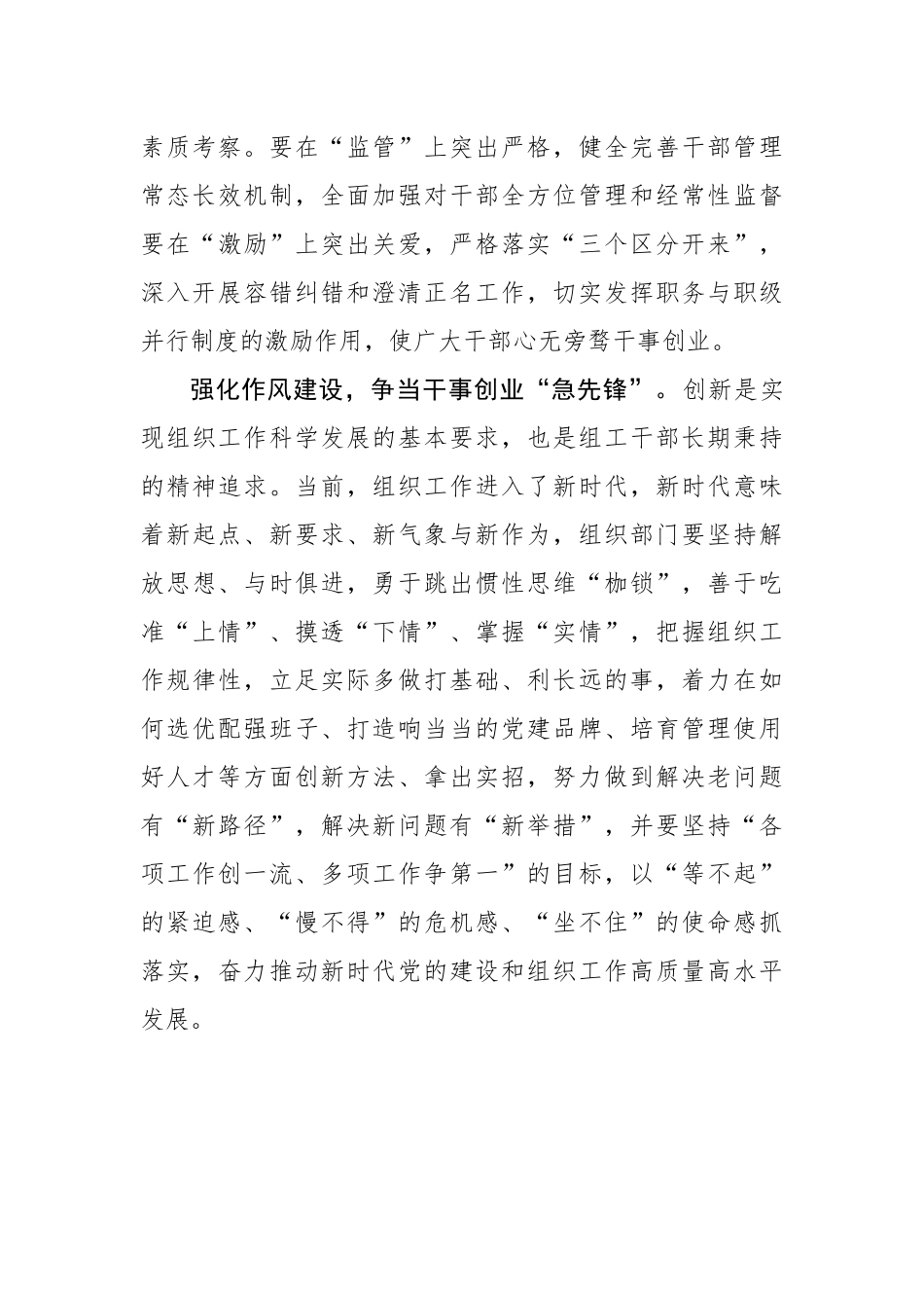 以自身建设“软实力”锻造组织工作“硬担当”_第3页