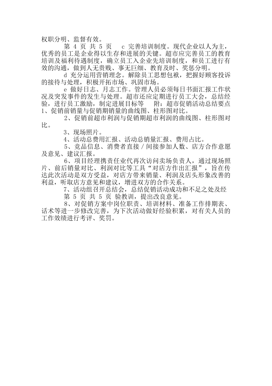 超市促销活动总结_第2页