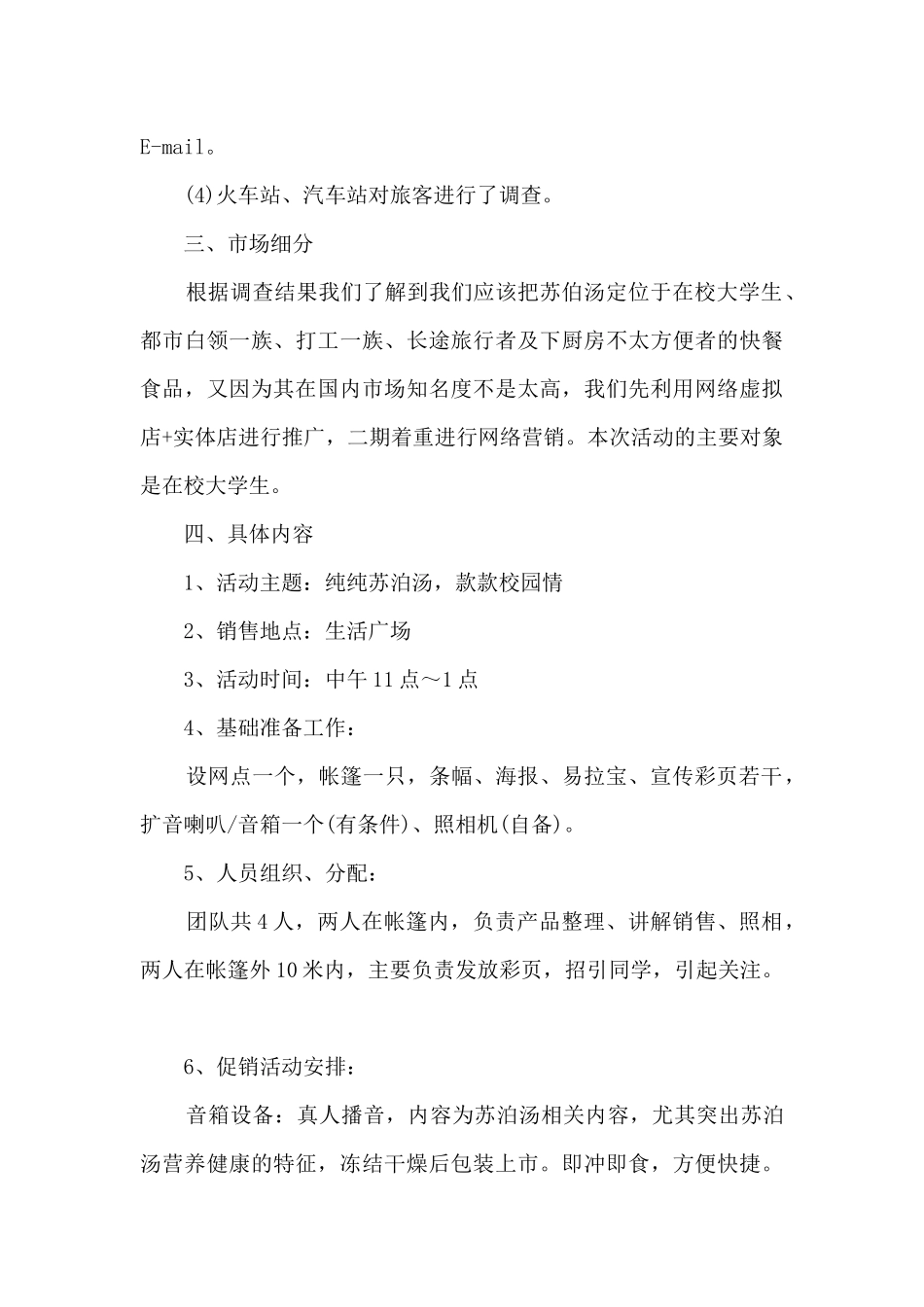 超市促销策划方案大全5篇_第3页