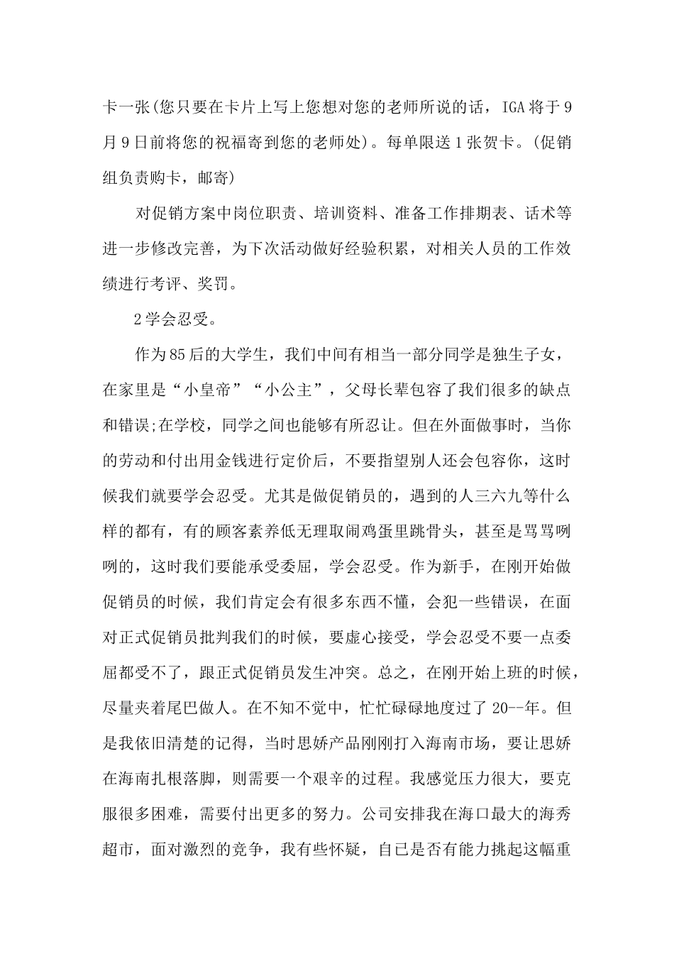 超市促销活动总结4篇_第2页