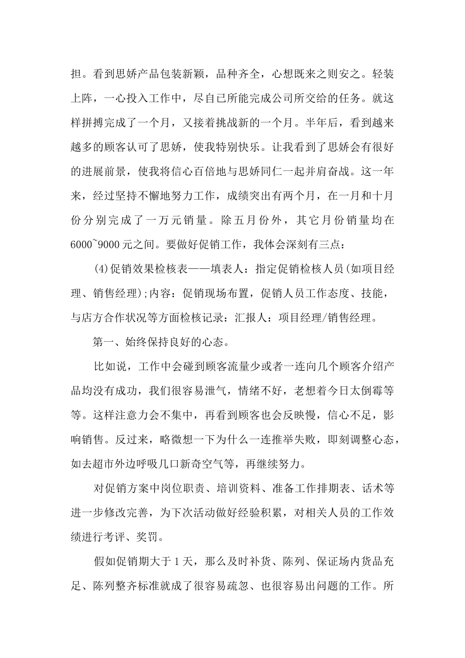 超市促销活动总结4篇_第3页