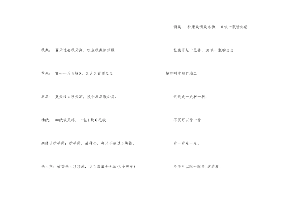 超市促销经典叫卖顺口溜口诀_第2页