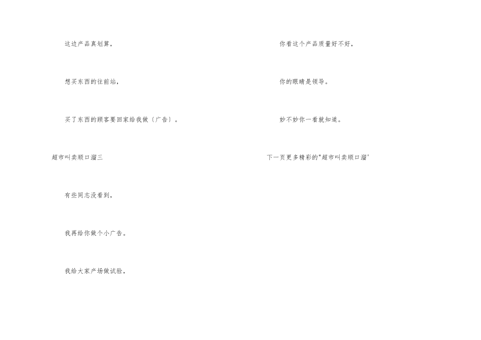 超市促销经典叫卖顺口溜口诀_第3页