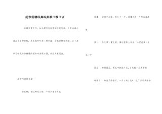 超市促销经典叫卖顺口溜口诀