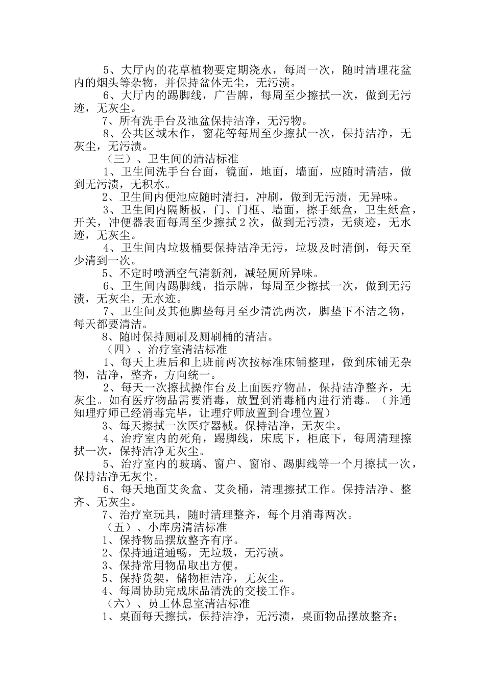 超市保洁岗位职责_第2页