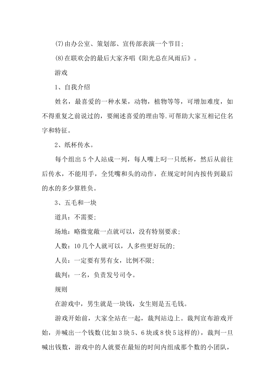 超市光棍节促销活动方案范文_第3页