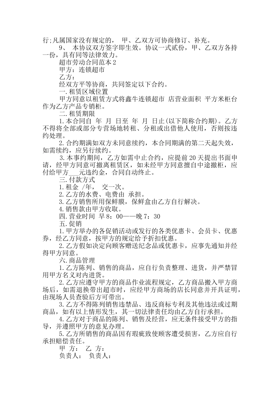 超市劳动合同范本_第2页