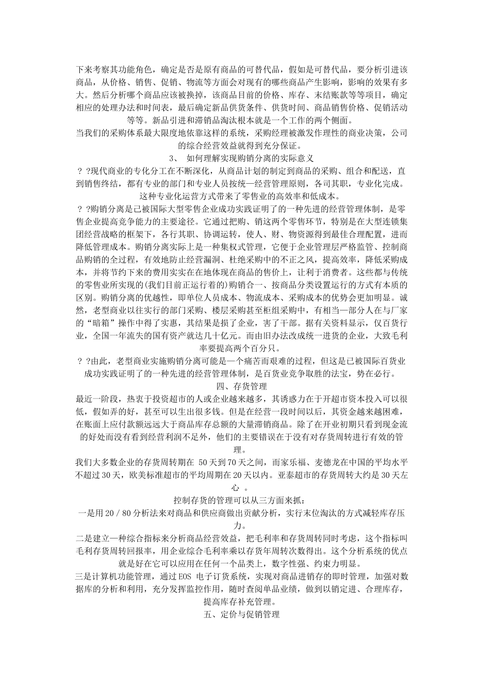 超市全过程商品管理_第2页