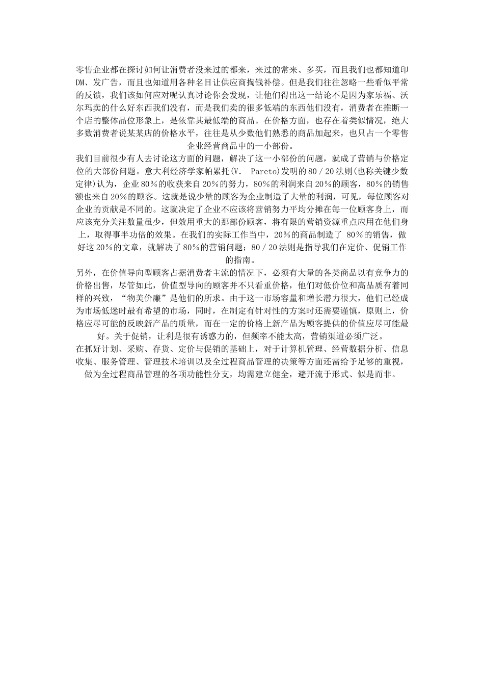 超市全过程商品管理_第3页