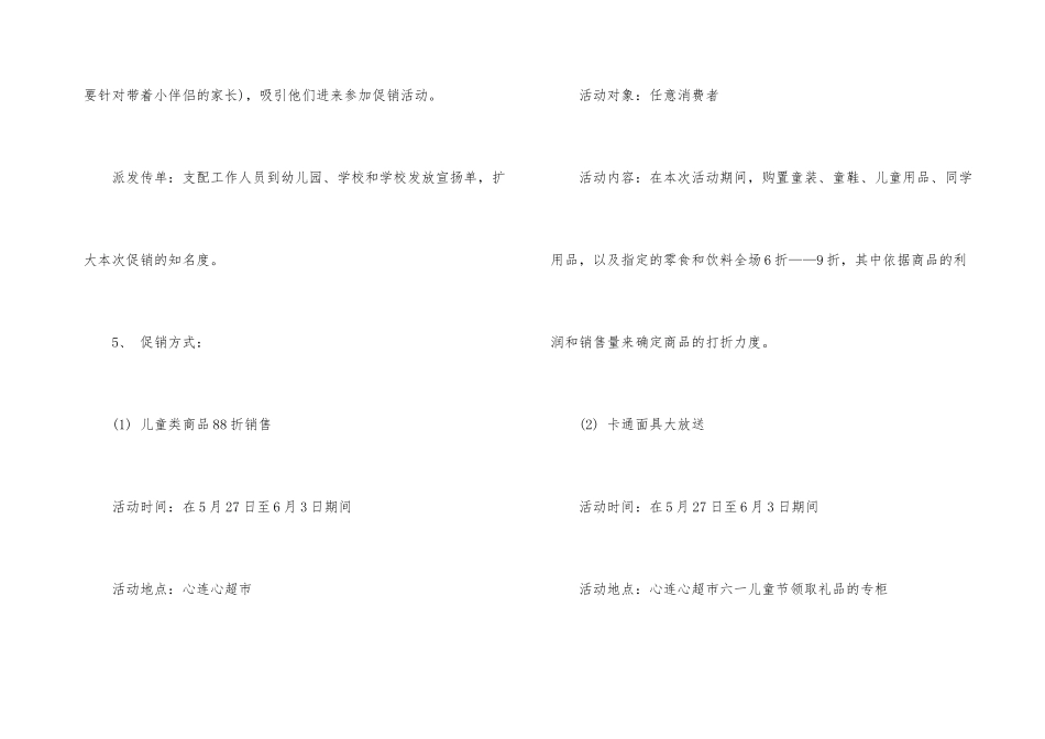 超市六一儿童节促销活动方案_第3页