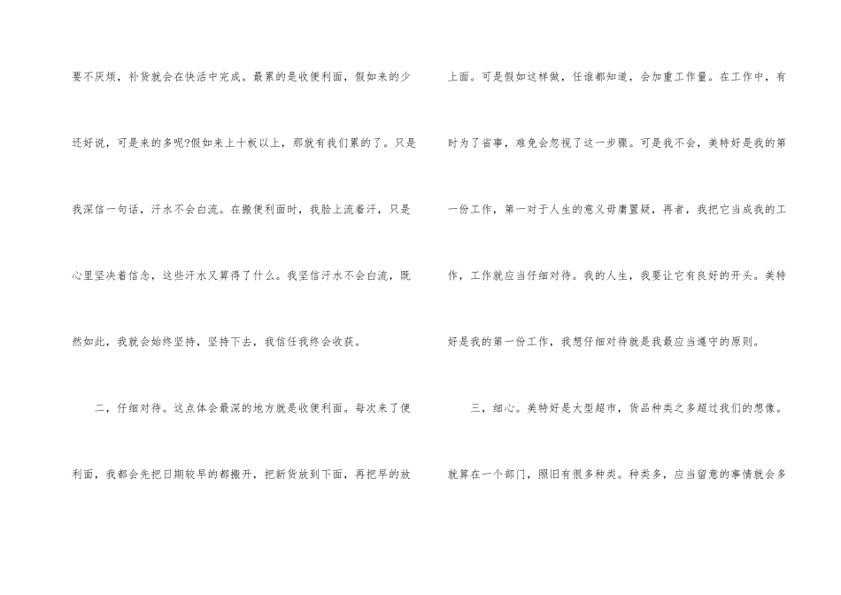 超市入职转正申请书_第2页