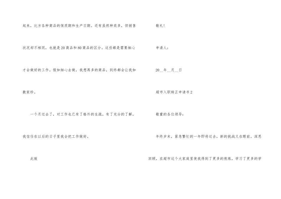 超市入职转正申请书_第3页